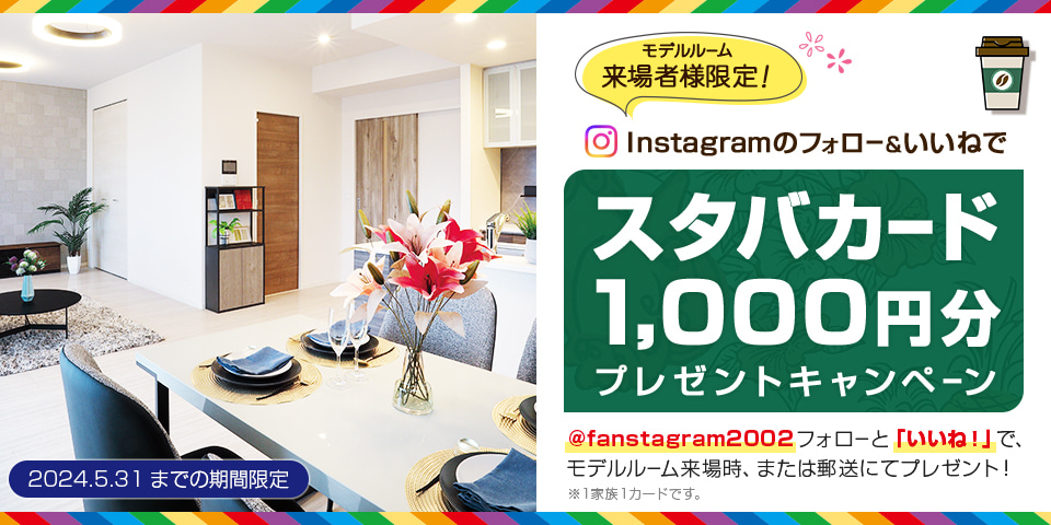 Instagramのフォロー＆いいねで　スターバックスカード1,000円分プレゼント！