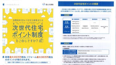 [プレサンスロジェ西崎レーヴタワー]次世代住宅ポイント！３月末まで！