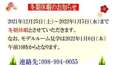 [プレサンスロジェ西崎レーヴタワー]★年末年始のお知らせ★