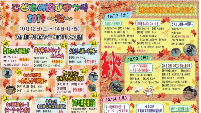 [レーヴグラシアライカム東]県運動総合公園　10月イベント情報