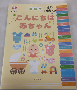 レーヴグランディ古波蔵　那覇市子育て支援冊子に載ります！！