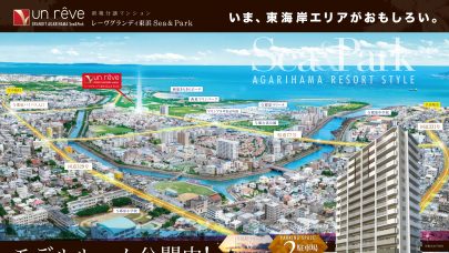 [レーヴグランディ東浜Sea＆Park]★★★新チラシ完成★★★