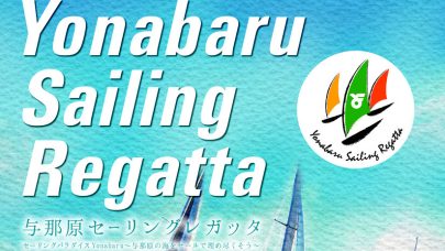 [レーヴグランディ東浜Sea＆Park]今年初開催！！セーリングレガッタ祭り♪