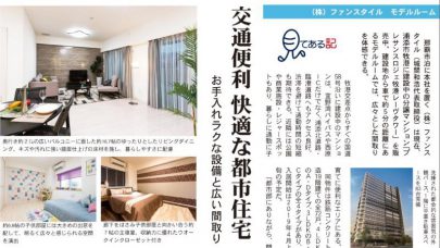 [プレサンスロジェ牧港レーヴタワー]沖縄タイムス・住宅情報新聞‼‼