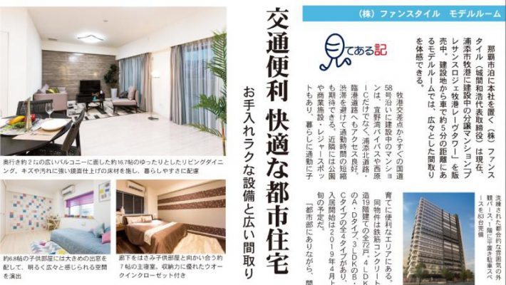 [プレサンスロジェ牧港レーヴタワー]沖縄タイムス・住宅情報新聞‼‼