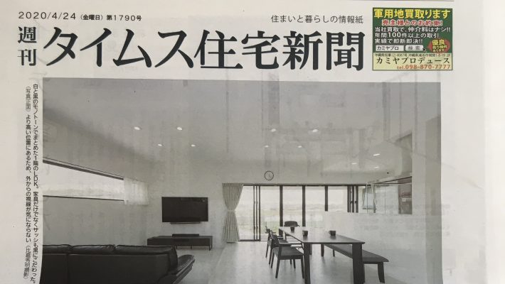 レーヴグランディ古波蔵一丁目 週間タイムス住宅新聞に出ます!