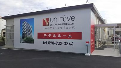 [レーヴグラシアライカム東]モデルルーム正式OPEN！！