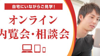 [プレサンスロジェ西崎レーヴタワー]オンライン内覧会はじめました。