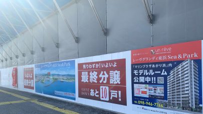 [レーヴグランディ東浜Sea＆Park]おかげさまで〰最終分譲!(^^)!