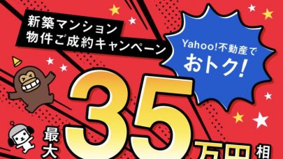 [プレサンスロジェ西崎レーヴタワー]期間限定！ご成約キャンペーン！