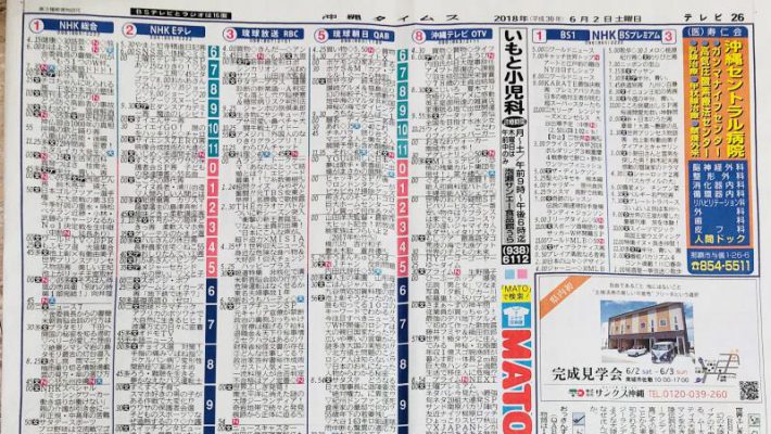 [プレサンスロジェ牧港レーヴタワー]6月2日（土）沖縄タイムスＴＶ面見てね♪