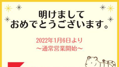 [レーヴ牧港一丁目]2022　新年のご挨拶