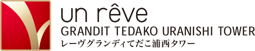 レーヴグランディてだこ浦西タワー