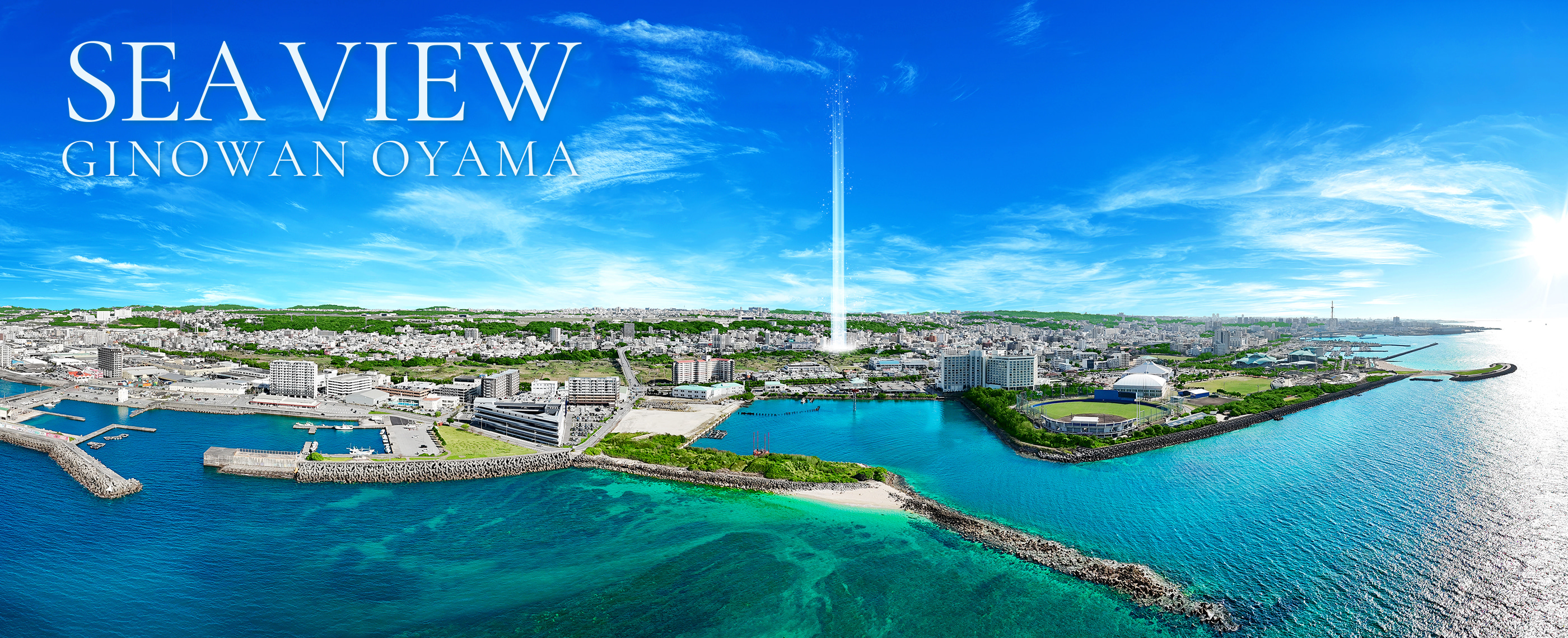 レーヴグランディ沖縄宜野湾 Sea View　イメージ図
