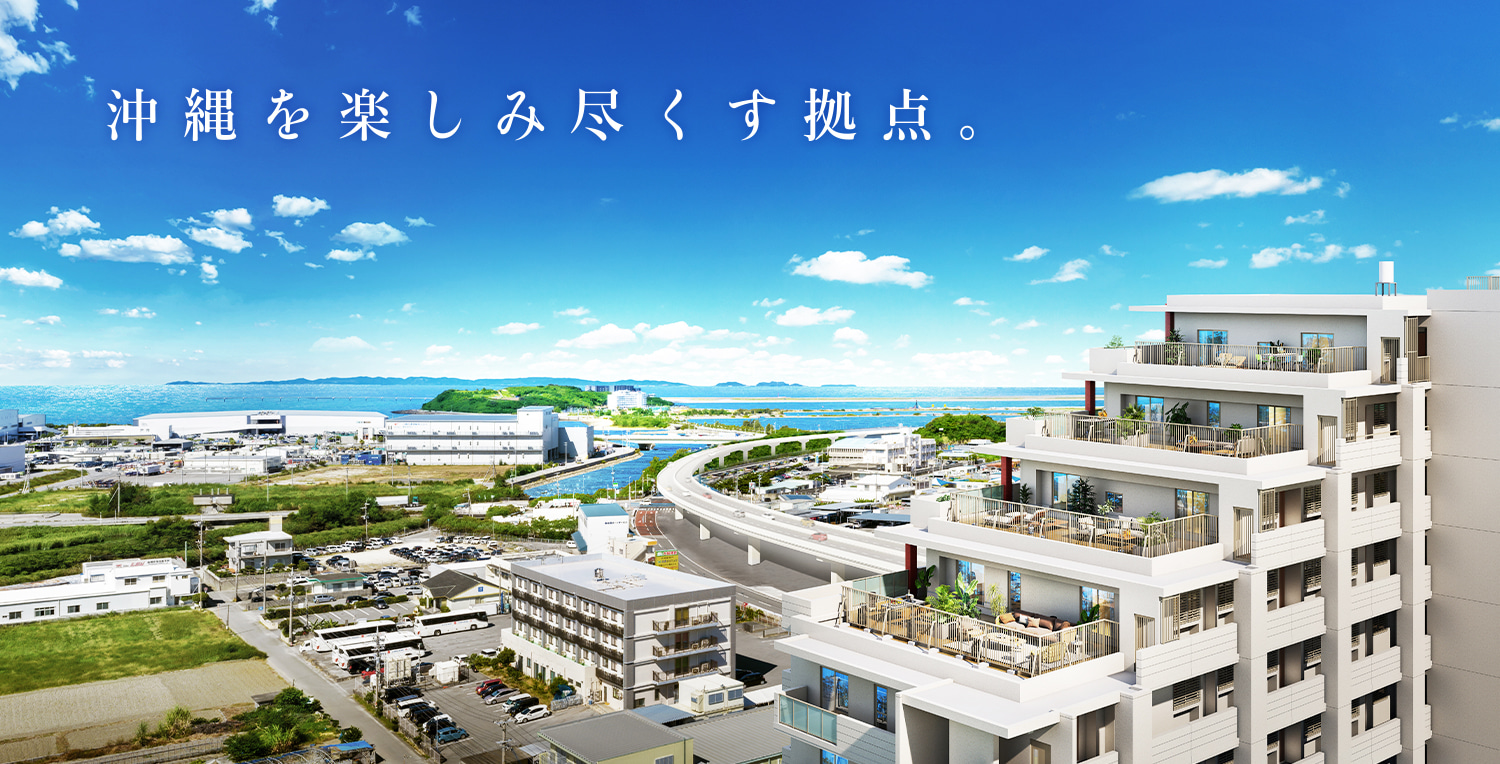 レーヴグランディ沖縄豊見城 Sky View　イメージ図