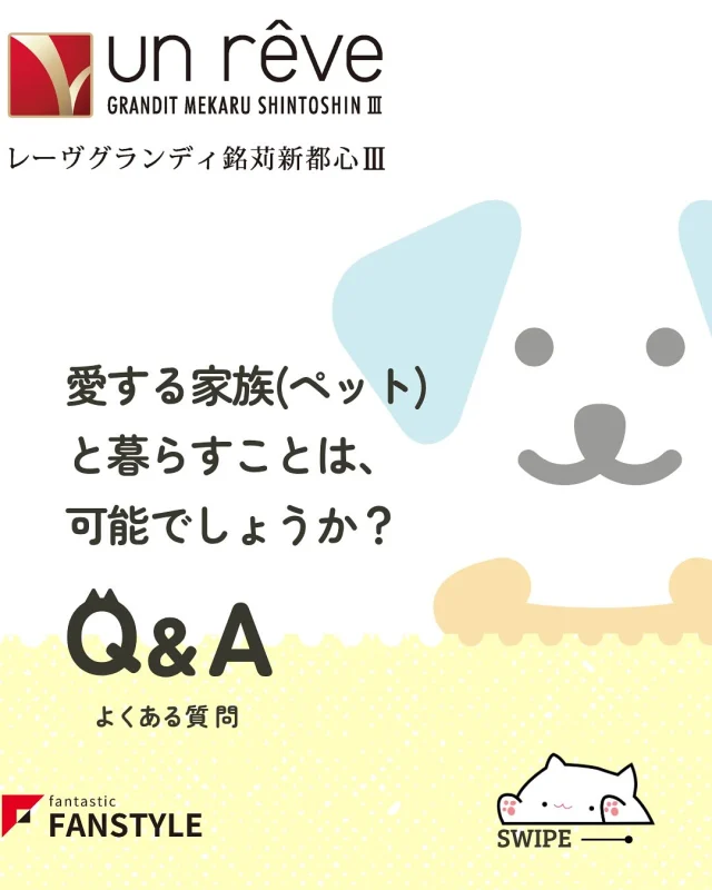 ペット可の物件って築浅で探すと骨が折れるんですよね…
そんな方必見！！
私たちファンスタイルが自信を持ってご案内しております
新築分譲マンション【レーヴグランディ銘苅新都心Ⅲ】
★★レーヴグランディ銘対新都心Ⅲ★★
はペット可！となっており
14階建て全34戸！
8階〜14階は...
＊なんと！！ワンフロア1邸の贅沢空間
＊なんと！！駐車場2台
■古島駅まで徒歩約5分
■アクロスプラザ古島まで徒歩約2分
■銘苅小学校校区
■新都心公園まで徒歩約6分
60.08m~76.02m(2LDK • 3LDK)

お問い合わせお待ちしております♪

( 📞¨̮ )098-878-1177

#レーヴ#レーヴグランディ銘苅新都心！！ #沖縄#okinawa #
駅近 ＃駅近物件 ＃銘対 ＃那覇新都心#新都心#おもろまち＃
沖縄マンション#沖縄物件情報#沖縄賃貸#沖縄不動産#銘
苅小学校#うちなーらいふ＃ファンスタイル#沖縄移住＃マンションライフ＃セカンドハウス #沖縄移住 #ペット可物件