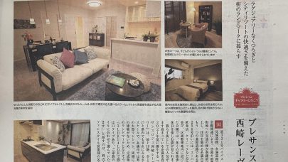 [プレサンスロジェ西崎レーヴタワー]住宅新聞に掲載されました！