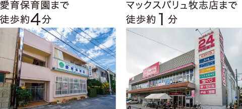 愛育保育園まで徒歩約4分。マックスバリュ牧志店まで徒歩約1分。