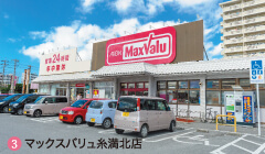 マックスバリュ糸満北店