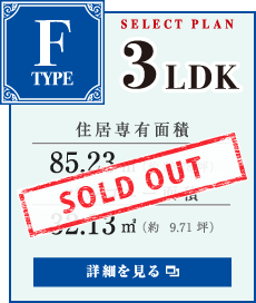 プレサンスロジェ西崎レーヴタワー F type SELECT PLAN