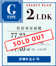 プレサンスロジェ西崎レーヴタワー G type SELECT PLAN