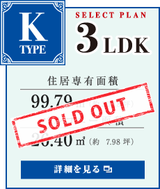 プレサンスロジェ西崎レーヴタワー K type SELECT PLAN