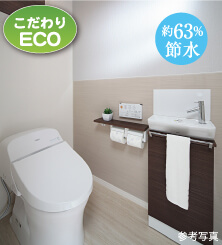 使いやすさとエコを考えたタンク式トイレの新しいカタチ