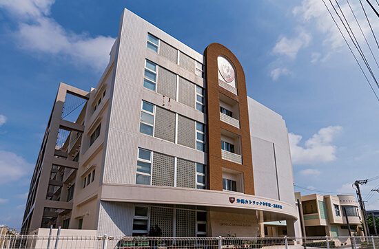 沖縄カトリック中学高等学校