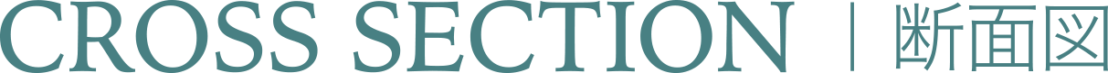 CROSS SECTION 断面図