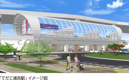 「てだこ浦西駅」イメージ図
