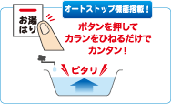 レーヴ首里寒川町 バスルーム　オートストップ機能搭載！