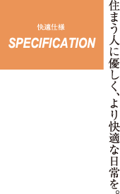 レーヴ首里寒川町 住まう人に優しく、より快適な日常を。