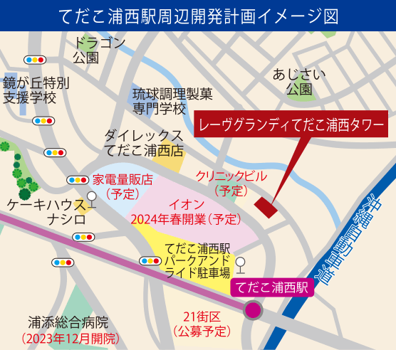 レーヴグランディてだこ浦西タワー　てだこ浦西駅周辺開発計画イメージ図