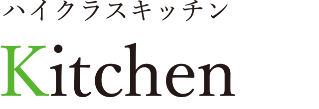 レーヴグランディ安里　ハイクラスキッチン