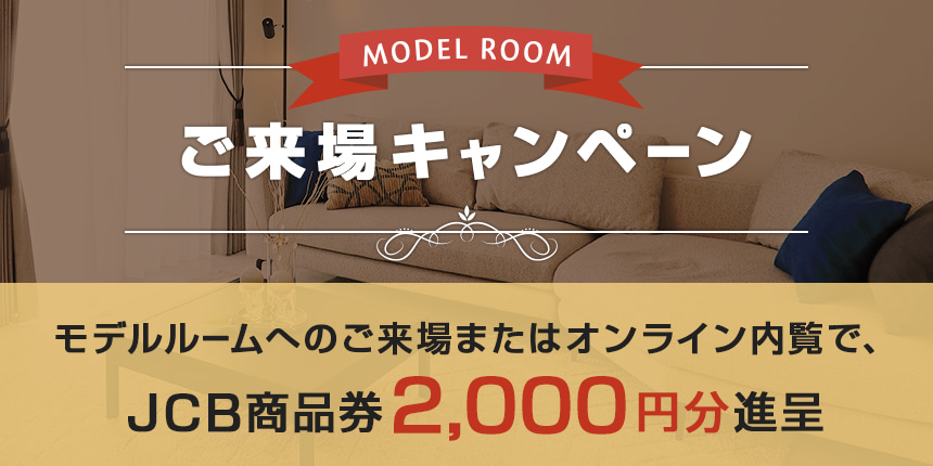 ご来場キャンペーン