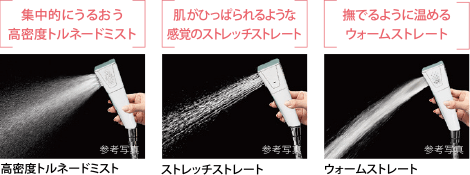 集中的にうるおう高密度トルネードミスト、肌がひっぱられるような感覚のストレッチストレート、撫でるように温めるウォームストレート