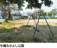 与儀なかよし公園