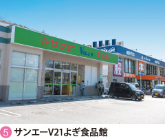 商業 施設・その他5 サンエーV21よぎ食品館