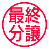 レーヴグランディ古波蔵一丁目 最終分譲