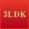 3LDK