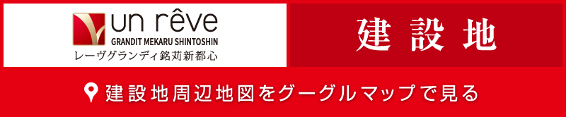 レーヴグランディ銘苅新都心 建設地 周辺地図を見る