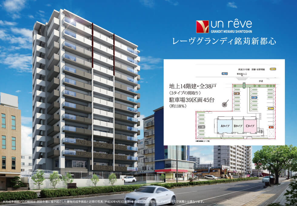 レーヴグランディ銘苅新都心 地上14階建・全38戸(3タイプの間取り) 駐車場39区画45台(約118％)