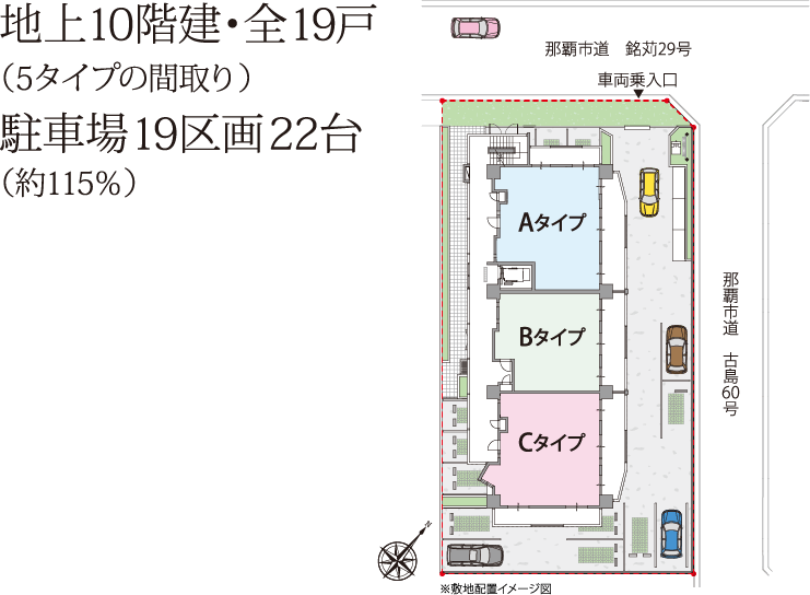 地上10階建・全19戸(5タイプの間取り) 駐車場19区画22台(約115％)