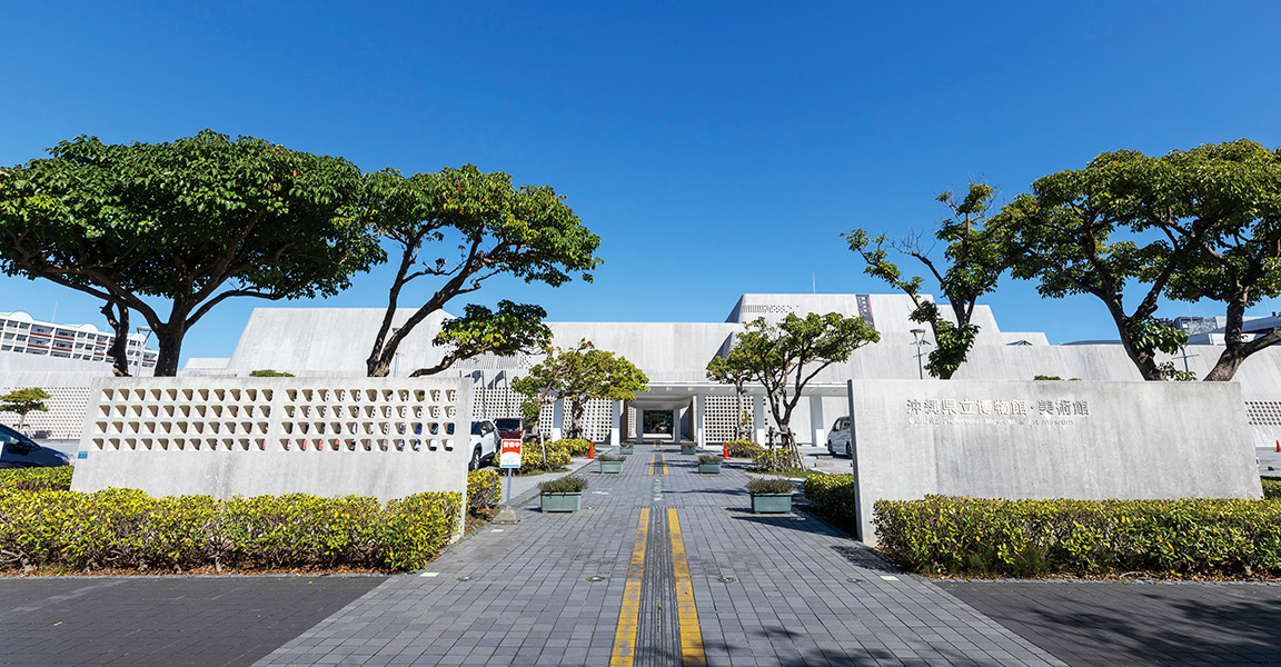 沖縄県立博物館・美術館(おきみゅー)