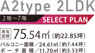 レーヴグランディ銘苅新都心Ⅲ　A2type SELECT PLAN 2LDK