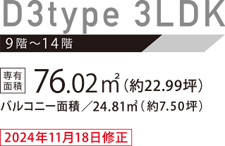 レーヴグランディ銘苅新都心Ⅲ　D3type 3LDK