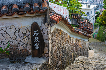 首里金城町石畳道