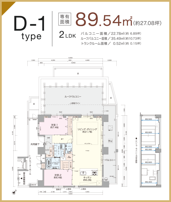 D-1type 2LDK 89.54㎡