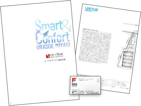 資料請求イメージ