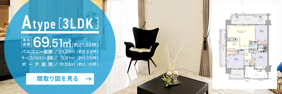 A TYPE 3LDK／敷地面積69.51㎡（約21.02坪）